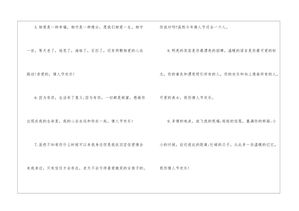 2024相片情人节甜蜜告白语-情人节_第2页