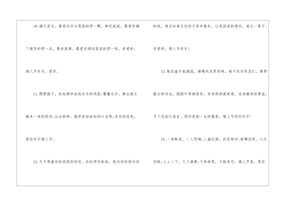 2024相片情人节甜蜜告白语-情人节_第3页