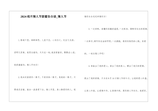 2024相片情人节甜蜜告白语-情人节