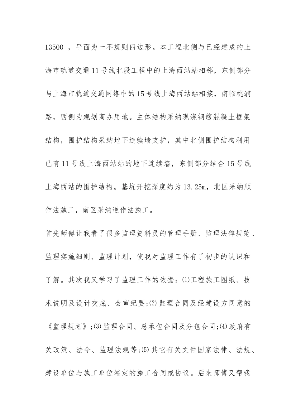 2024监理资料员年终工作总结-_第2页