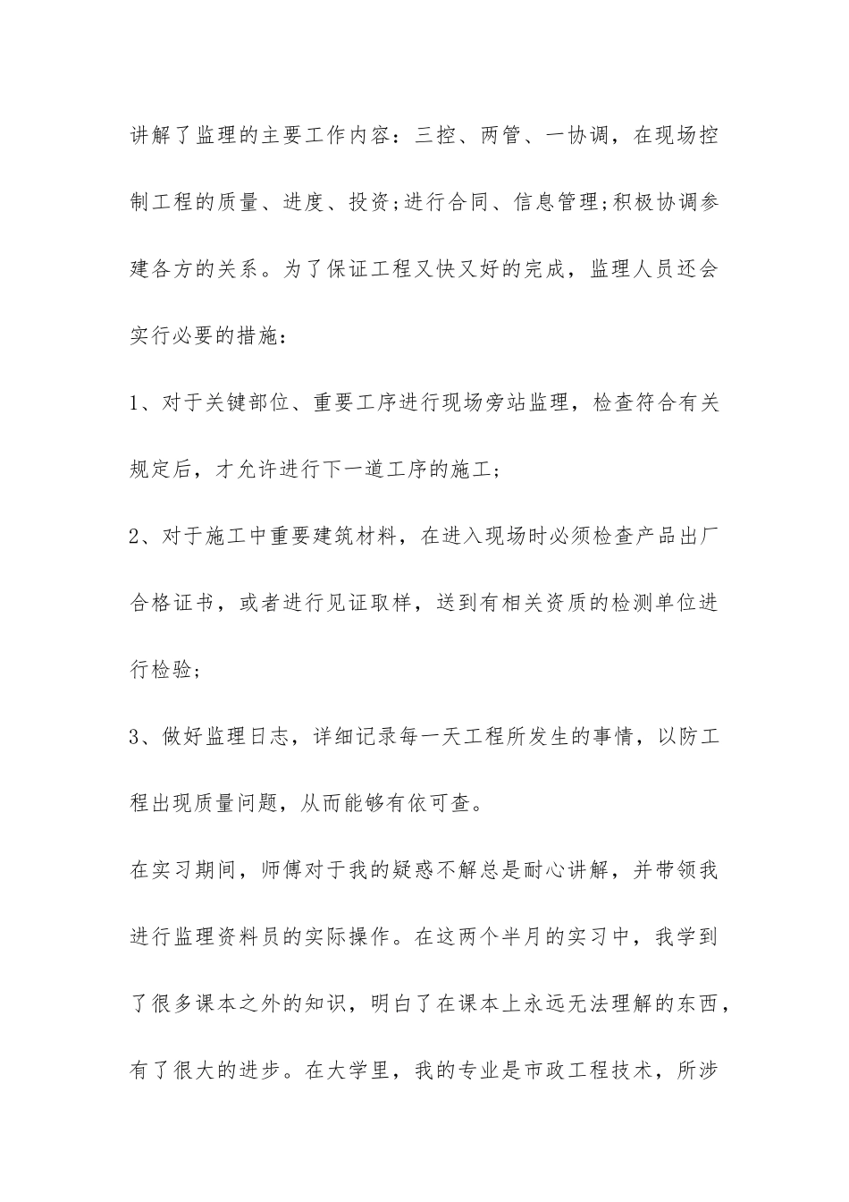 2024监理资料员年终工作总结-_第3页