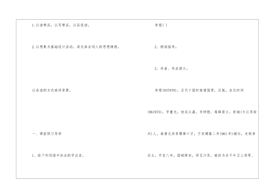 2024相见欢初三下册语文教案_第2页