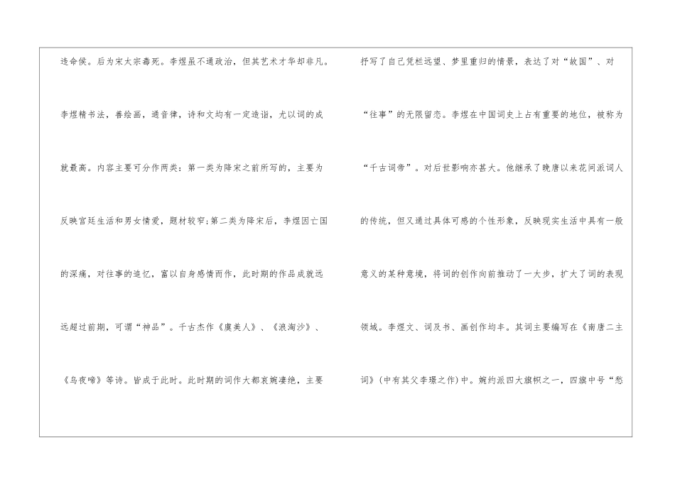 2024相见欢初三下册语文教案_第3页