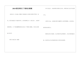 2024相见欢初三下册语文教案