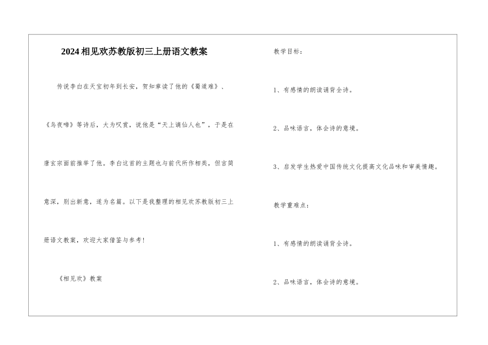2024相见欢苏教版初三上册语文教案_第1页