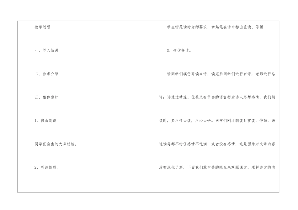 2024相见欢苏教版初三上册语文教案_第2页