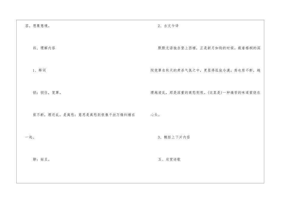 2024相见欢苏教版初三上册语文教案_第3页