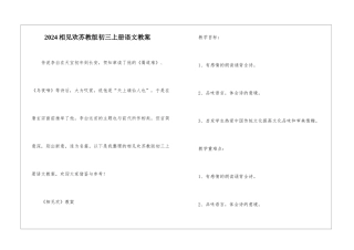2024相见欢苏教版初三上册语文教案
