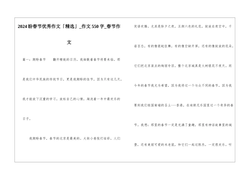 2024盼春节优秀作文「精选」-作文550字-春节作文_第1页