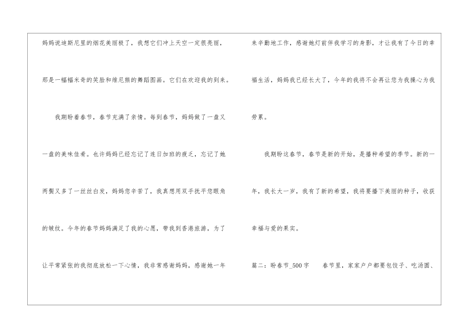 2024盼春节优秀作文「精选」-作文550字-春节作文_第2页