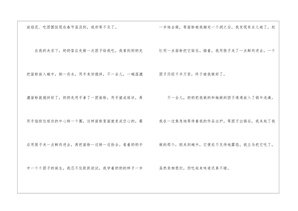 2024盼春节优秀作文「精选」-作文550字-春节作文_第3页