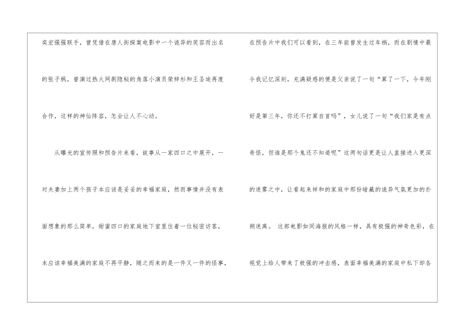 2024看悬疑电影秘密访客的心得和感悟5篇_第2页
