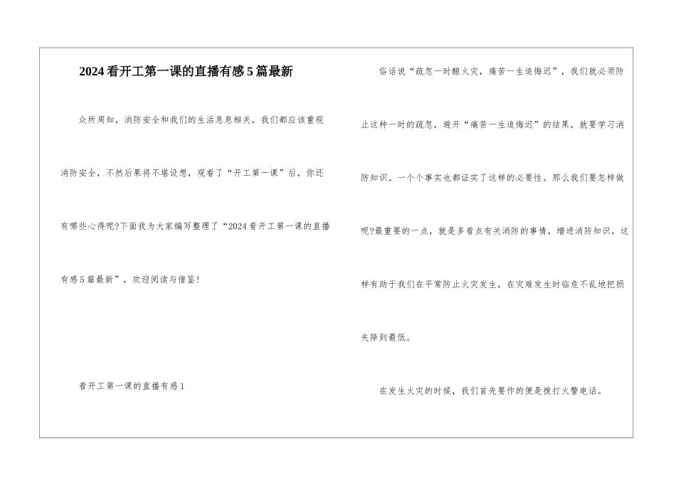 2024看开工第一课的直播有感5篇最新_第1页