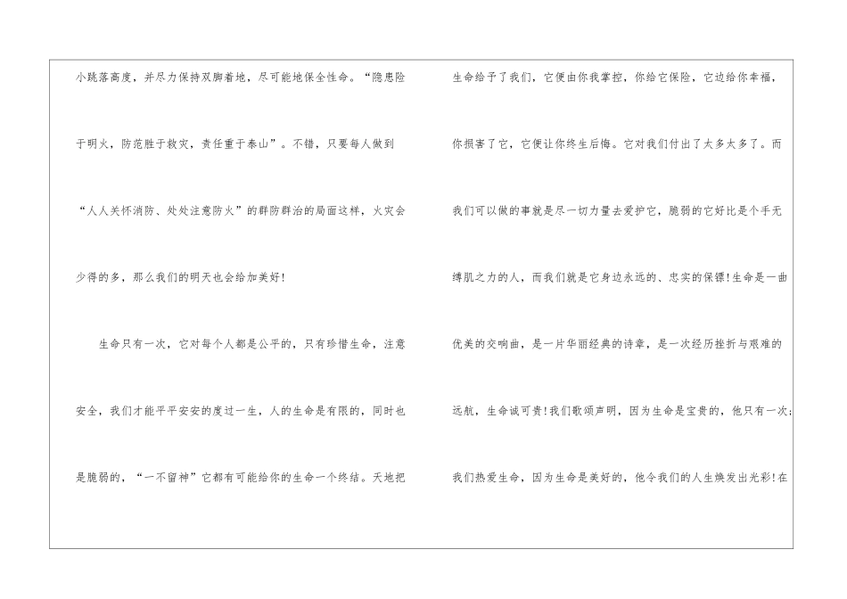 2024看开工第一课的直播有感5篇最新_第3页