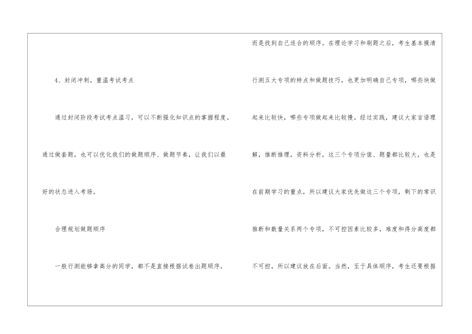 2024省考行测做题备考技巧最新资料_第2页