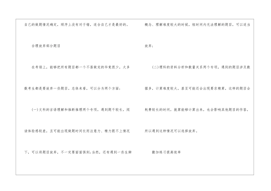 2024省考行测做题备考技巧最新资料_第3页