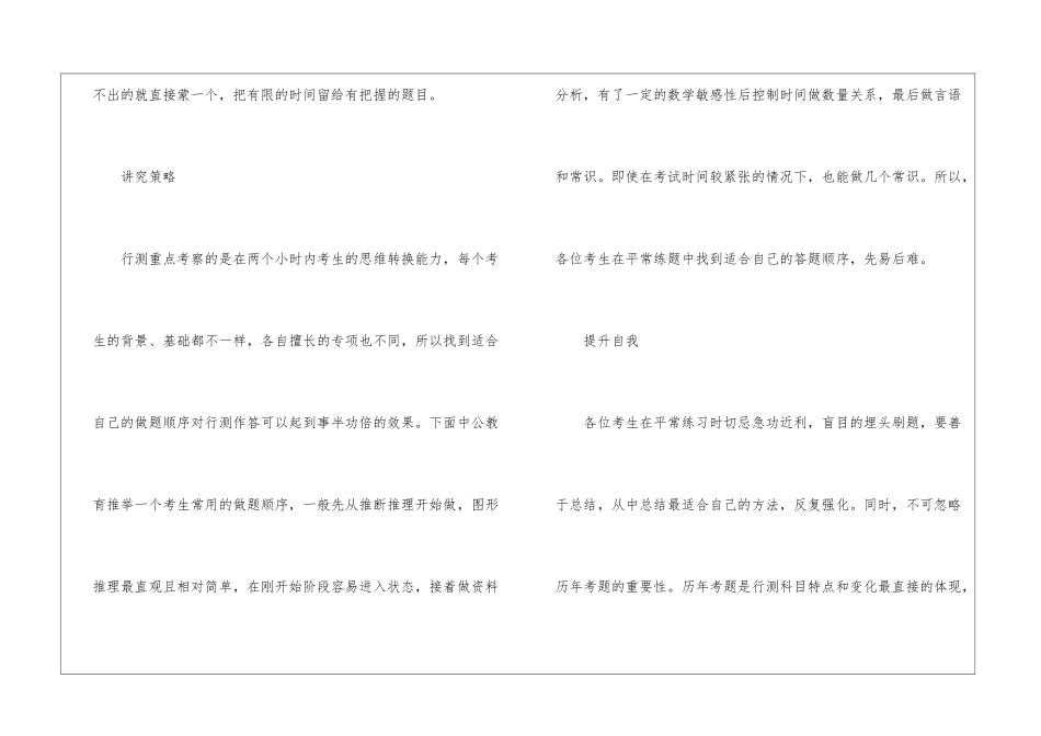 2024省考提高行测做题速度方法最新资料_第2页