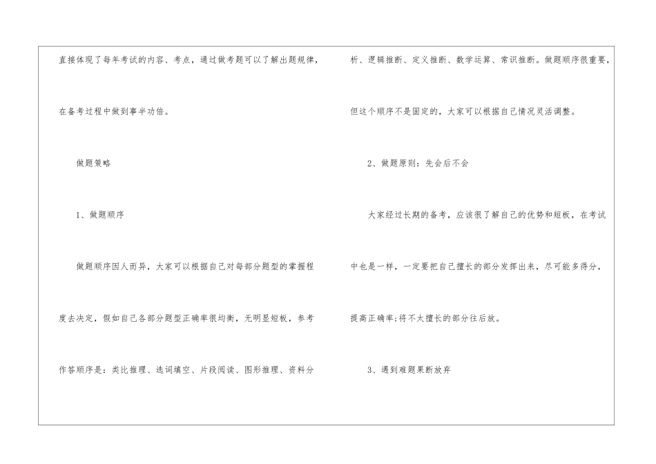 2024省考提高行测做题速度方法最新资料_第3页