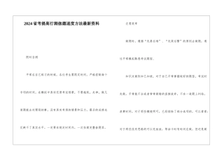2024省考提高行测做题速度方法最新资料