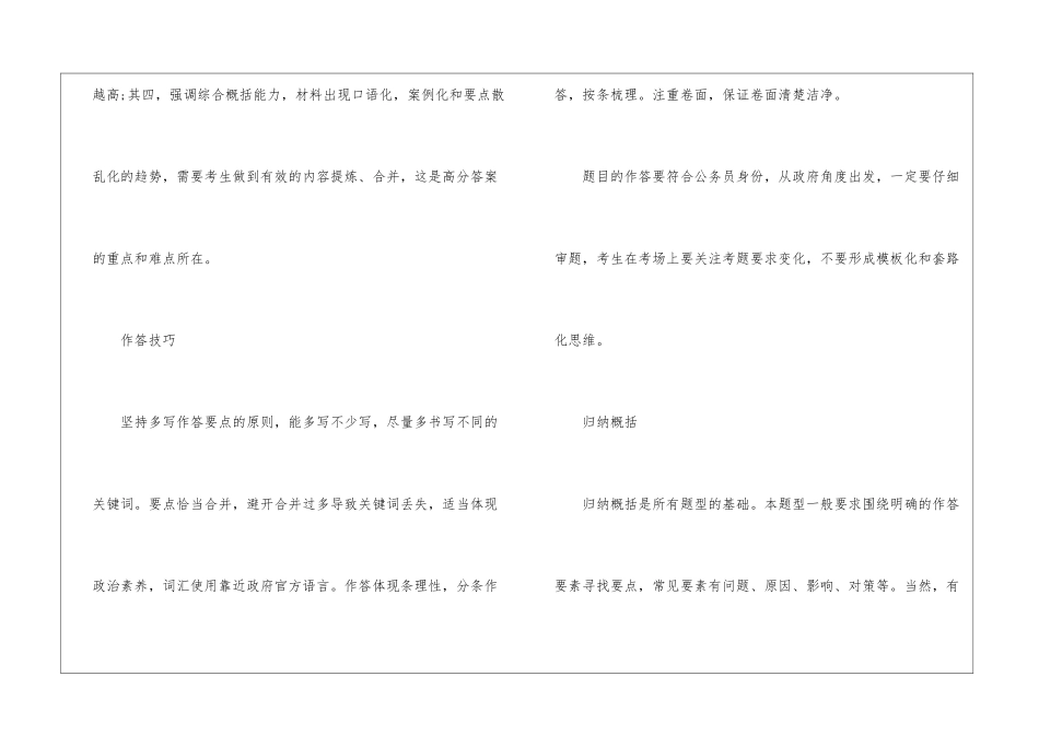 2024省考申论答题技巧最新资料_第2页