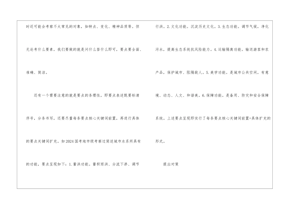 2024省考申论答题技巧最新资料_第3页