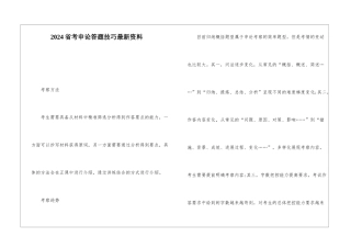 2024省考申论答题技巧最新资料