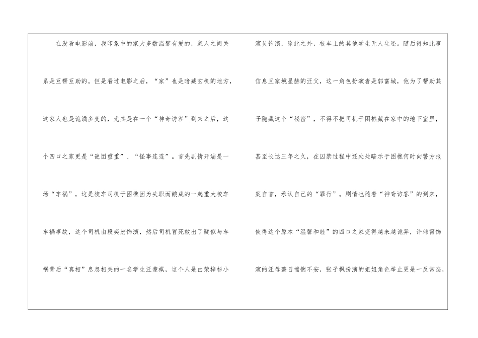 2024看秘密访客精彩的影评5篇_第2页
