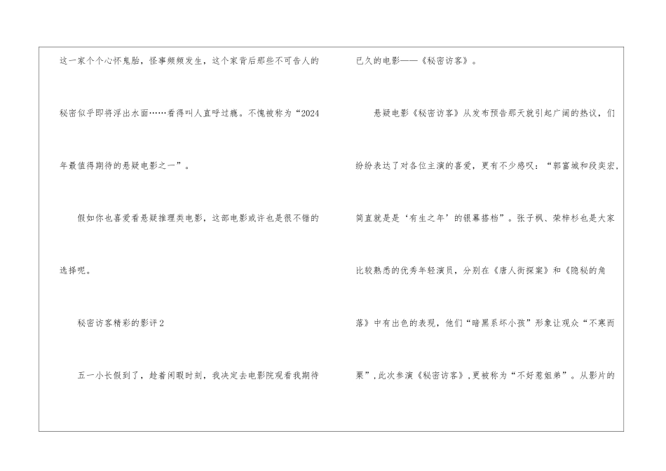 2024看秘密访客精彩的影评5篇_第3页