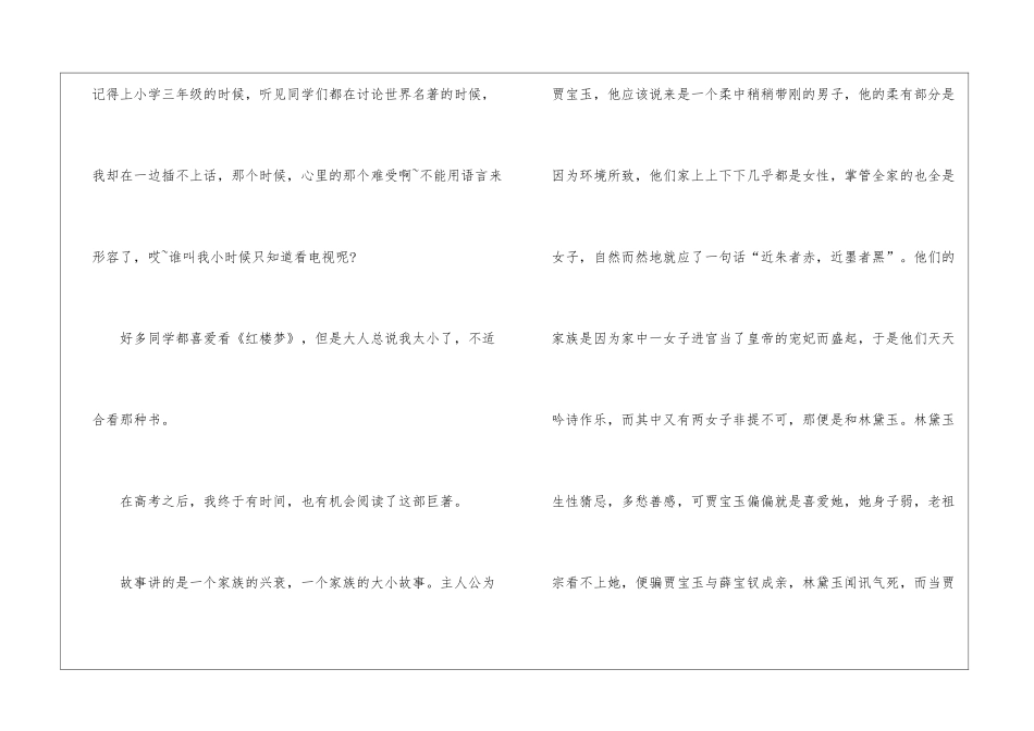 2024看《红楼梦》读后感个人感想850字5篇_第2页