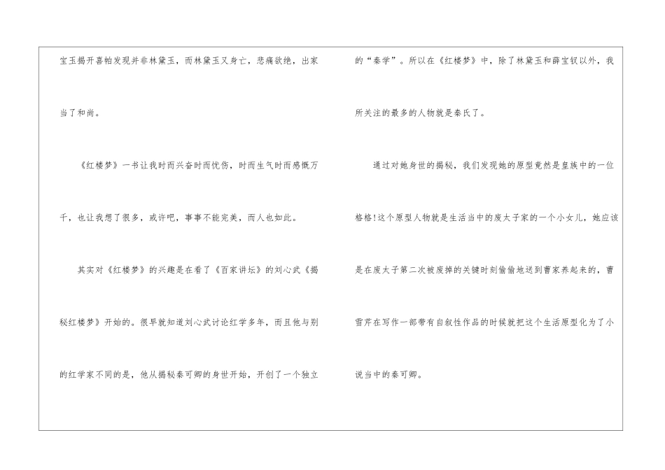 2024看《红楼梦》读后感个人感想850字5篇_第3页