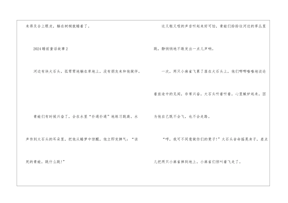2024睡前童话故事_第3页