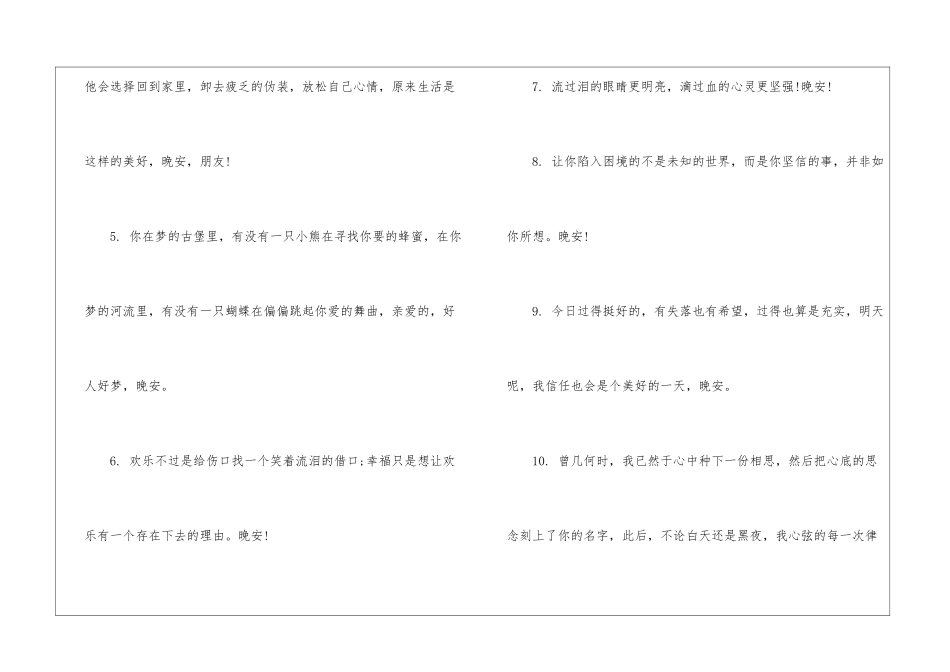 2024睡前一句话暖心话_第2页