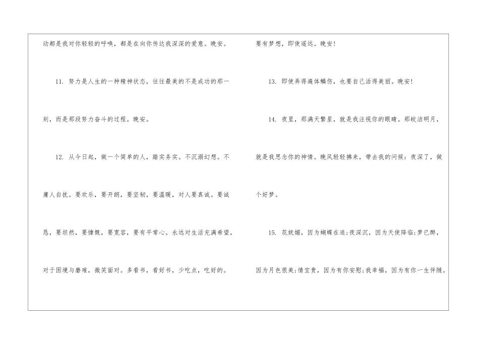 2024睡前一句话暖心话_第3页