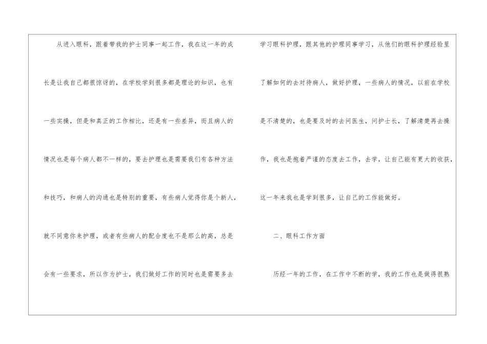 2024眼科护士年度工作总结7篇_第2页