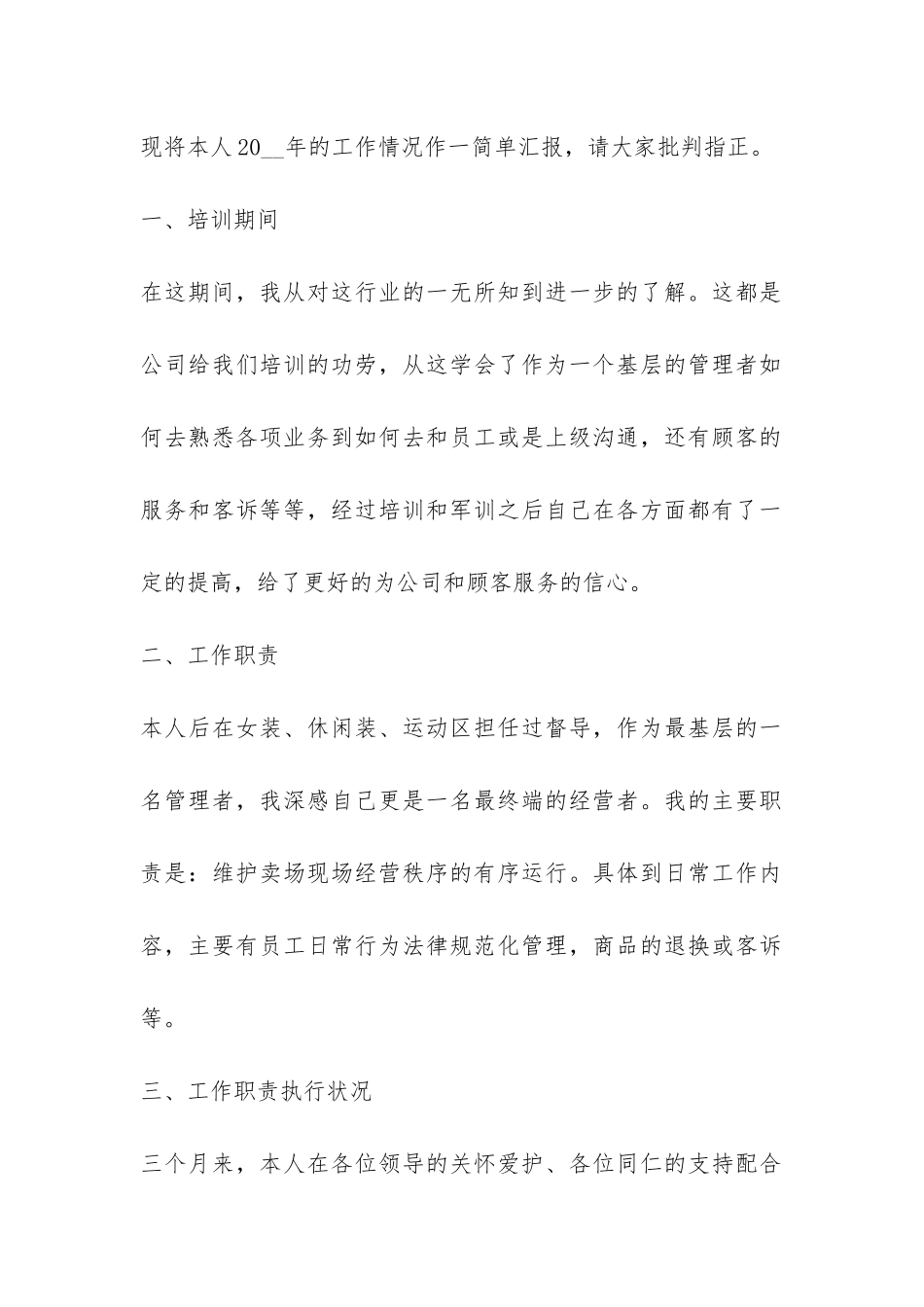 2024督导年终工作总结_第2页