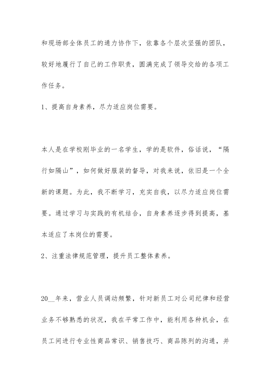 2024督导年终工作总结_第3页