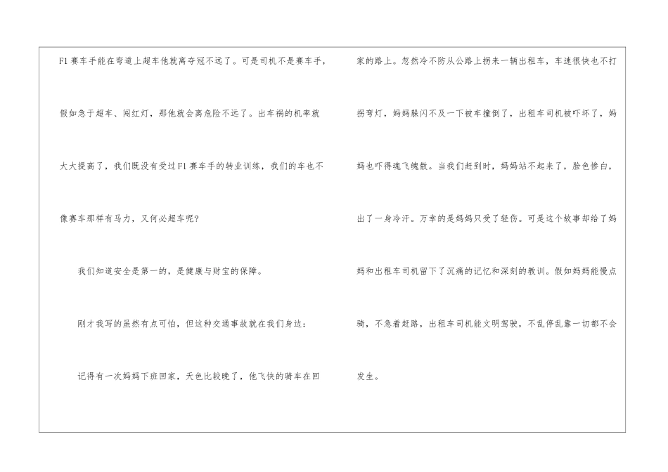 2024知危险会避险主题观后感五篇_第2页