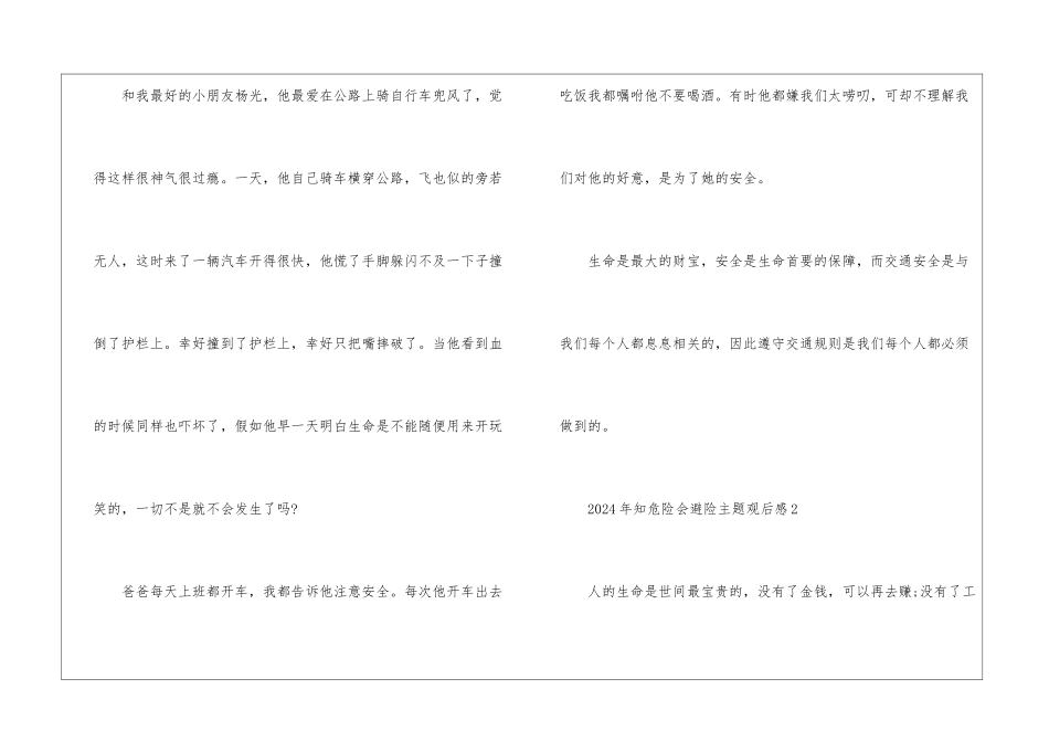 2024知危险会避险主题观后感五篇_第3页
