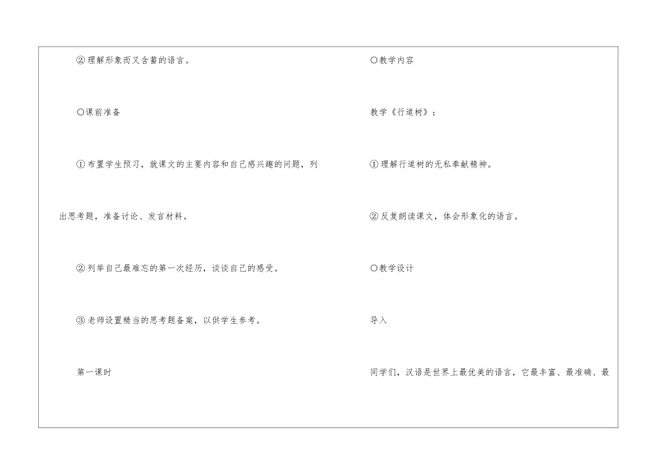 2024短文两篇人教版语文八年级上册教案_第2页