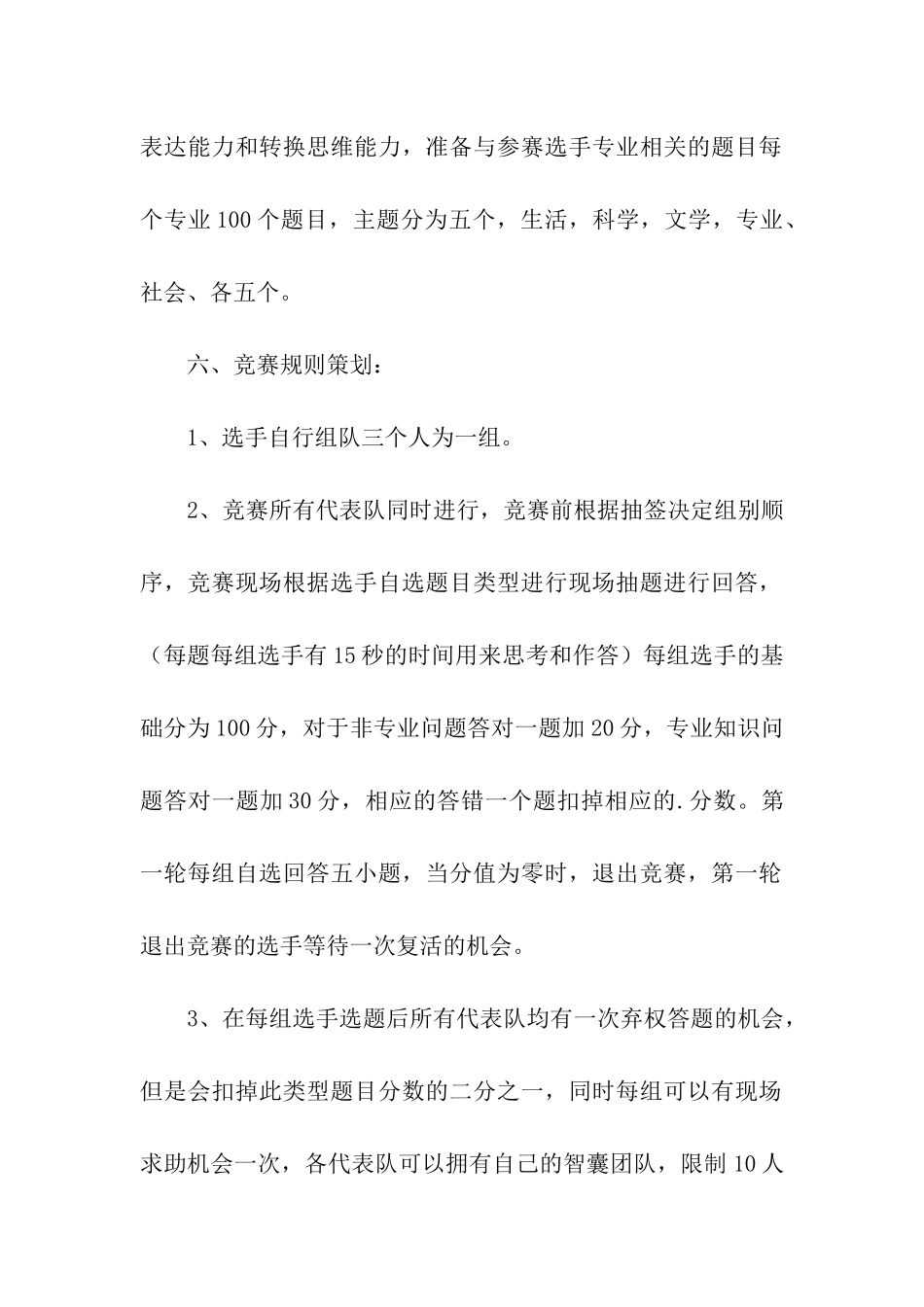 2024知识竞赛策划书_第2页