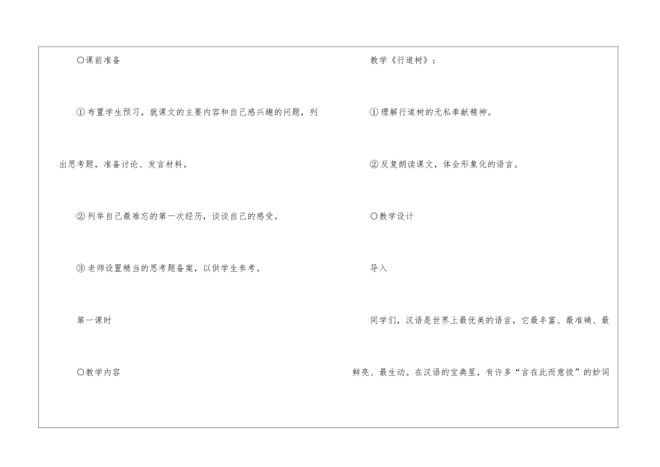 2024短文两篇人教版语文八年级下册教案_第2页