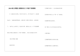 2024短文两篇人教版语文八年级下册教案