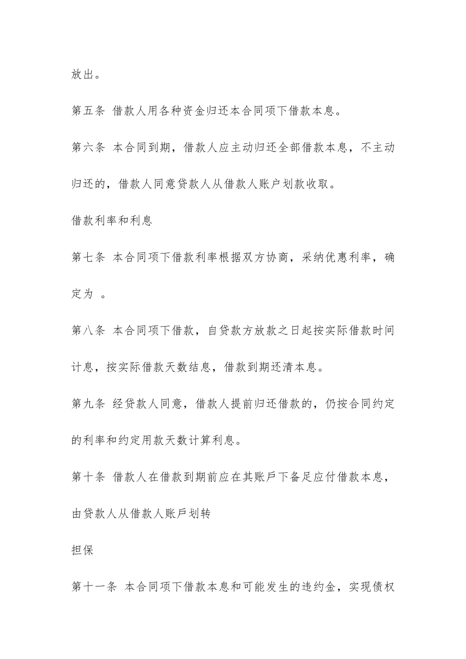 2024短期借款合同-_第2页