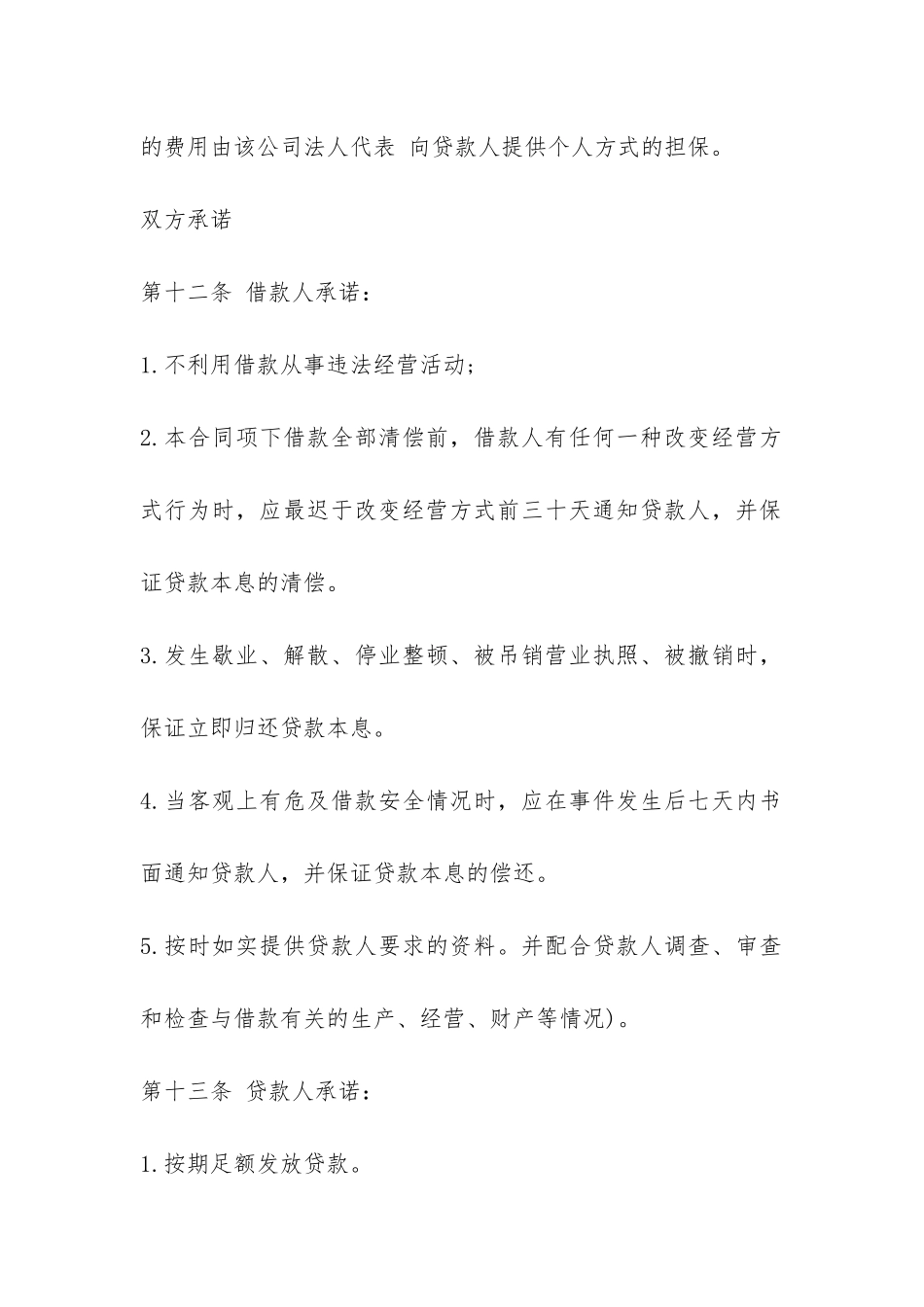 2024短期借款合同-_第3页