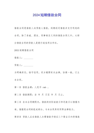2024短期借款合同-