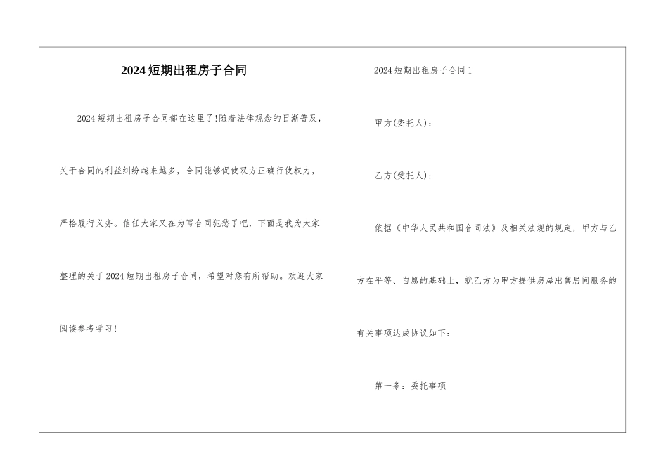 2024短期出租房子合同_第1页