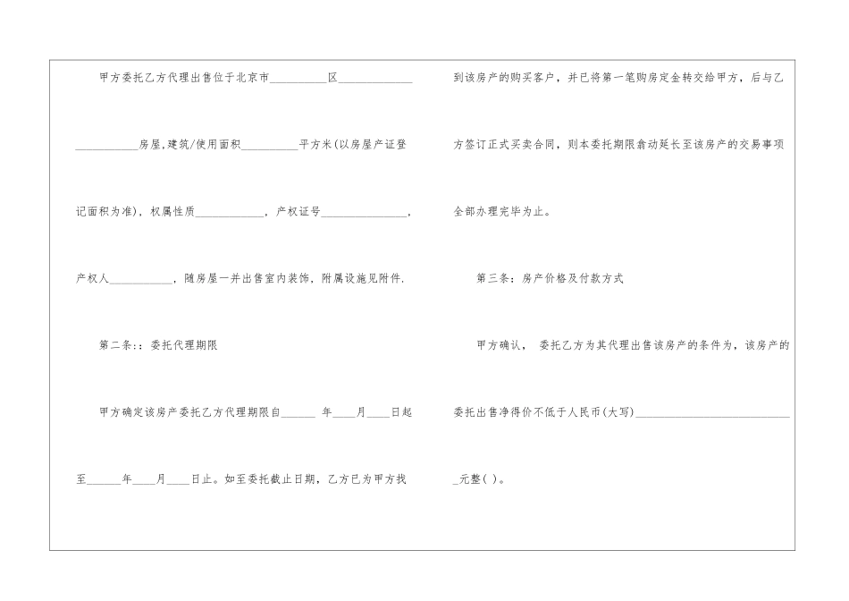2024短期出租房子合同_第2页