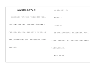 2024短期出租房子合同