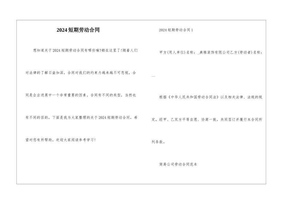 2024短期劳动合同_第1页