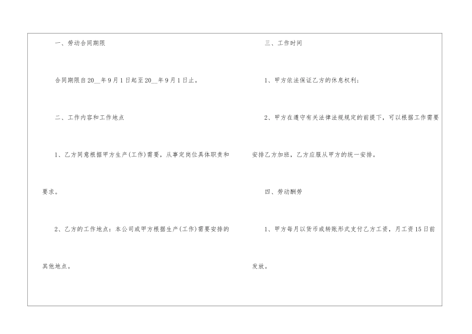 2024短期劳动合同_第2页